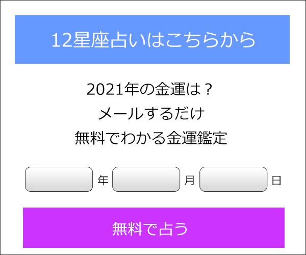 型 血液 占い 日 誕生